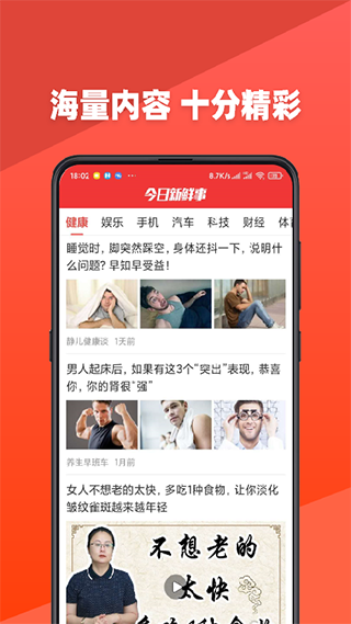 今日新鲜事app 截图2