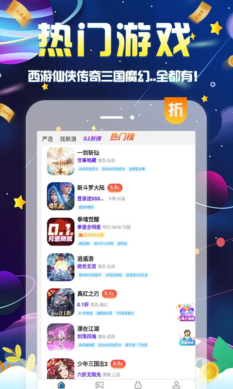 无限游戏盒子 截图3