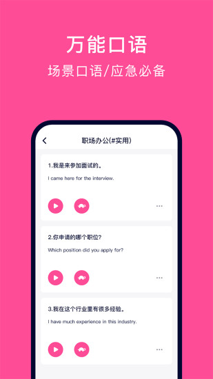 零基础英语app 截图3