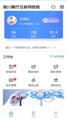 慧疗医生 截图1