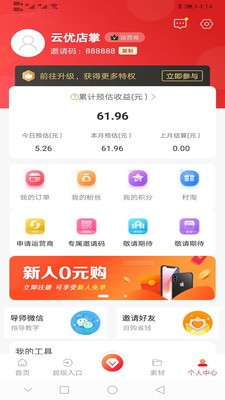 云优店掌 截图2