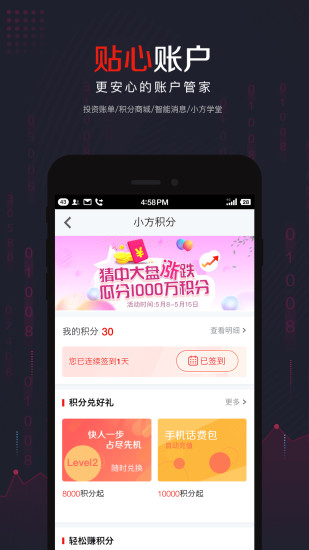 方正证券小方 截图3