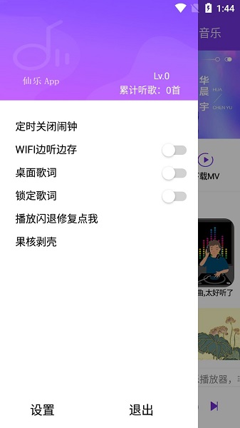 仙乐音乐appv2.2