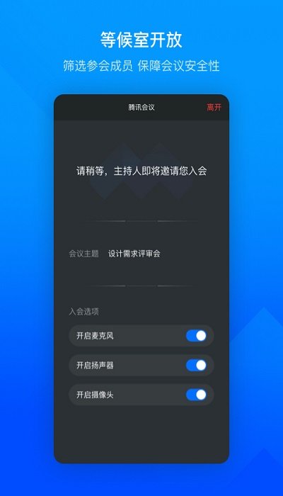 2024腾讯会议手机版下载 截图4