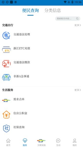 掌上缙云客户端 截图2