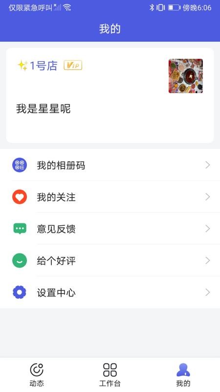 小桔马相册 截图4