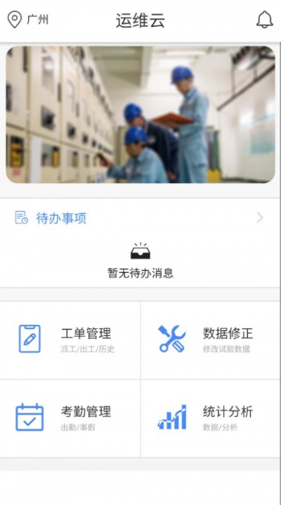 恒力运维云app 截图1