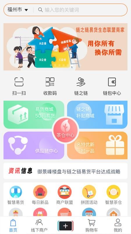 链之链软件 截图4