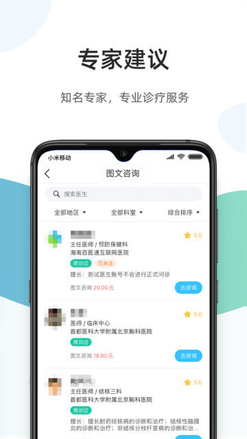 百医通 截图3