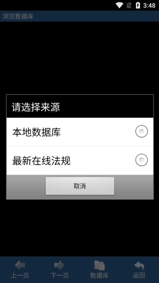 新法规速递 截图2