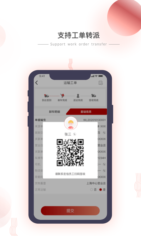 小宏人司机版app 截图3