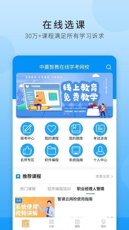 中赢智教app 截图3