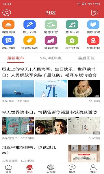暨阳头条app 截图4