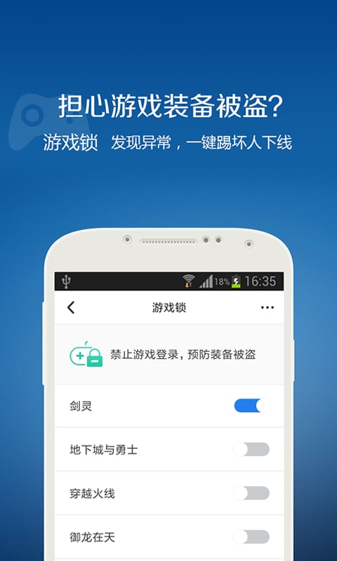 QQ安全中心APP 截图2