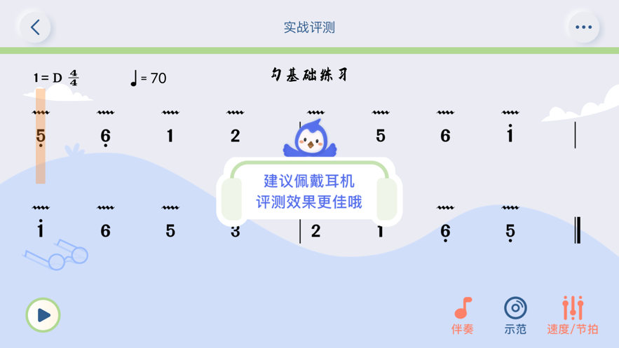 平安好乐器app 截图1