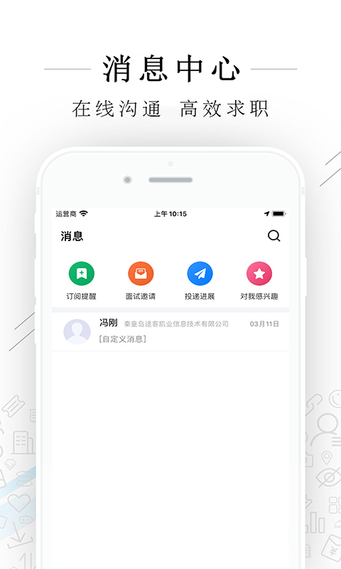 秦皇快聘 截图4