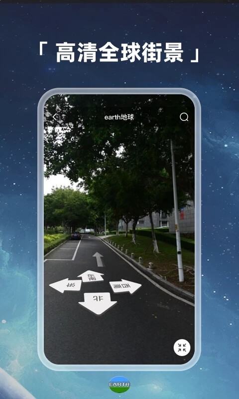Earth元地球安卓版 截图2