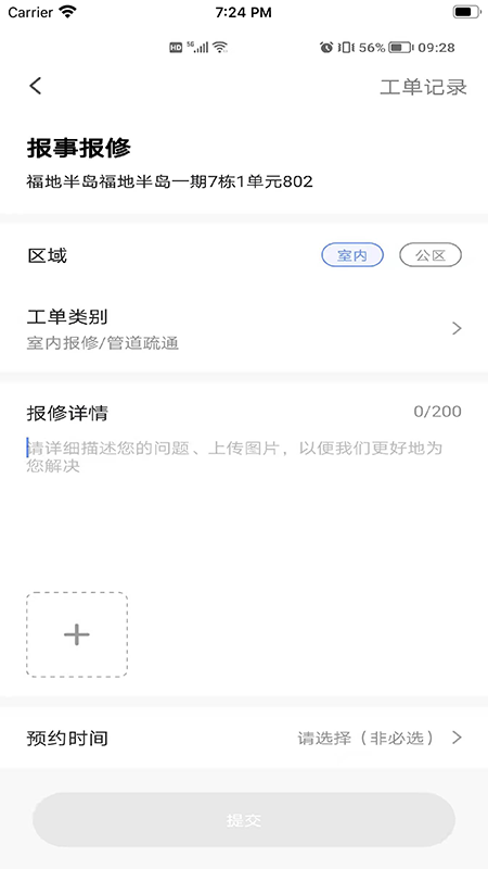 星源社区app 截图2