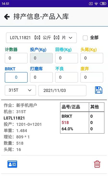 会友冲压 截图3