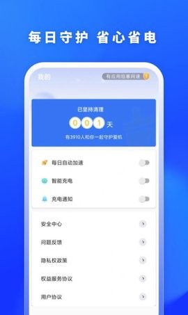 福牛清理 截图4