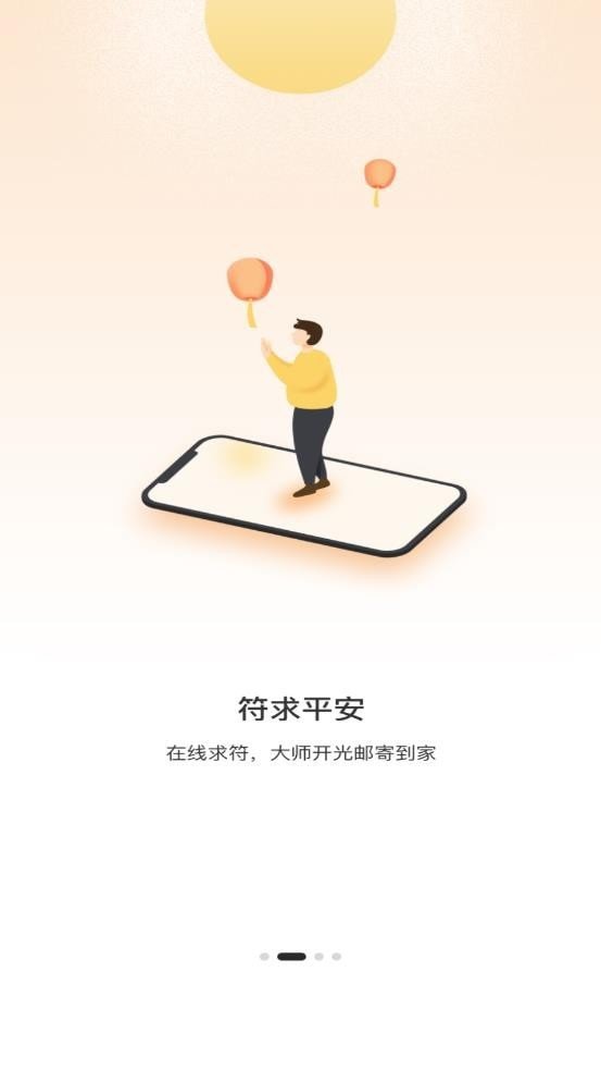 解忧大师 截图1