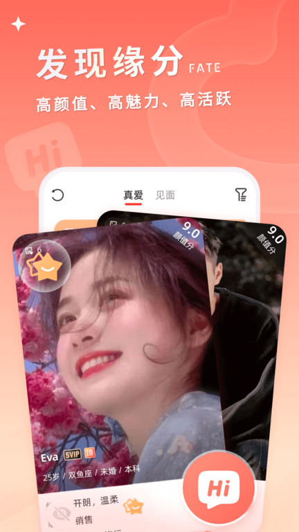 小真爱app 截图1