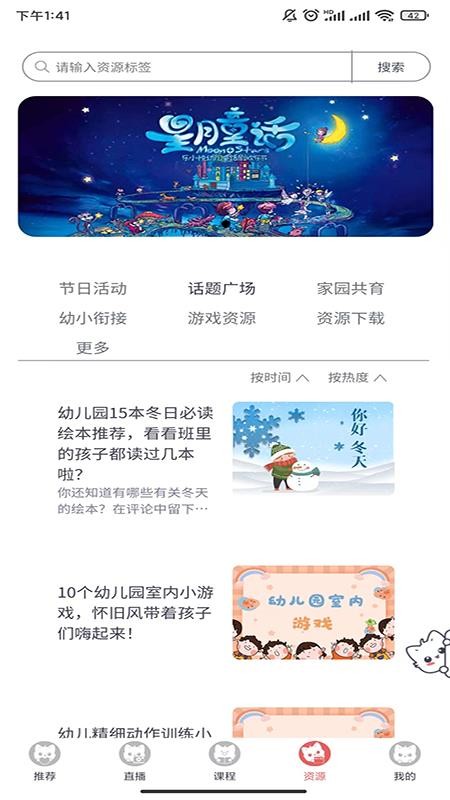 幼师笔记软件 截图2