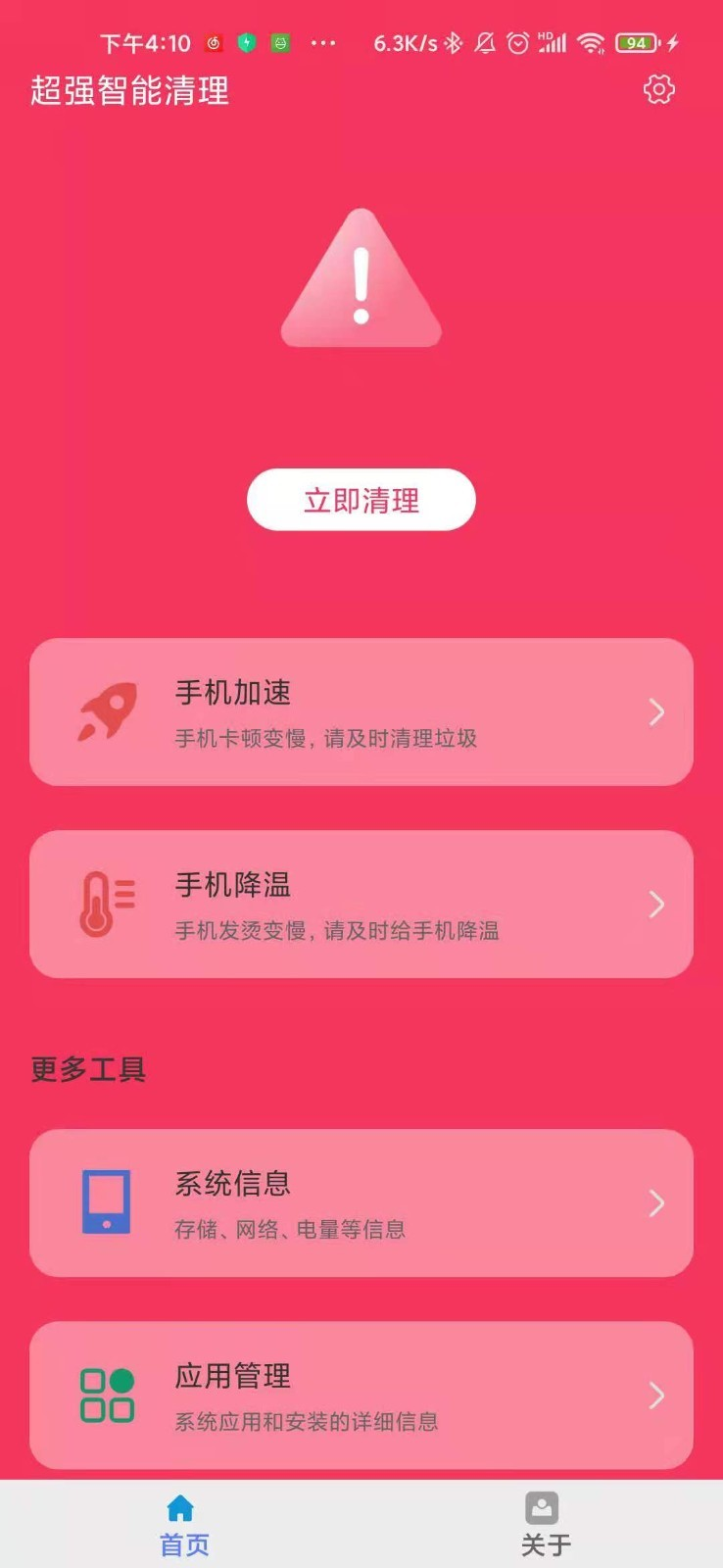 超强智能清理 截图2