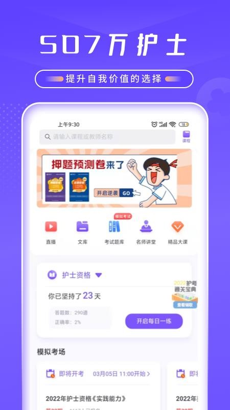 中国护士网app 截图4