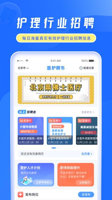 中国护士网app 截图2