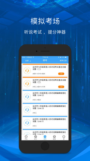 英语爱听说宁波版app 1