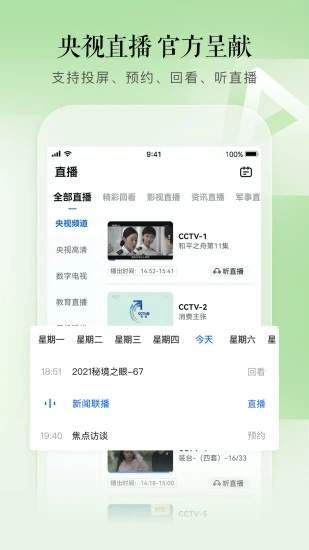 CCTV手机电视客户端 截图3