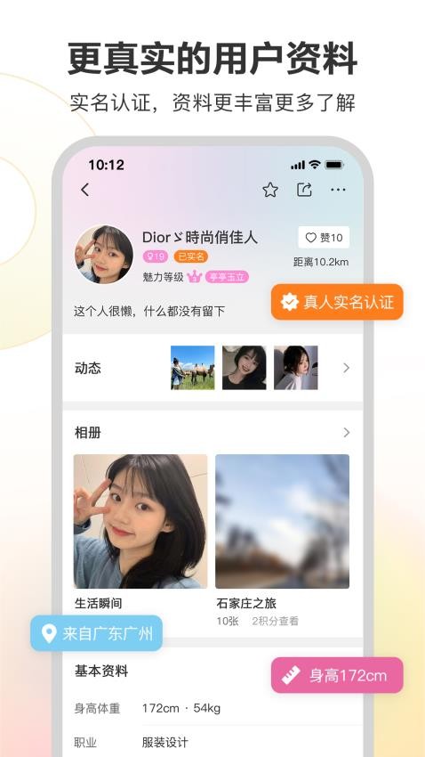 漂亮朋友APP 截图1