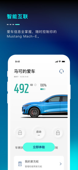 MustangMach-E app 截图2