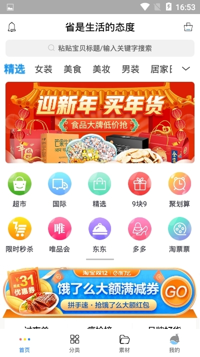 巨省宝商城 截图1