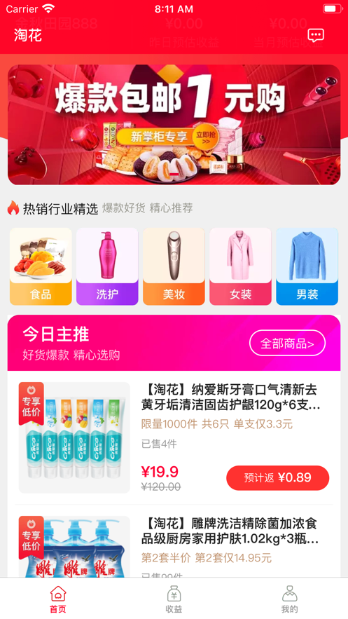 淘花app 截图4