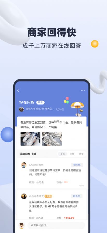 微微找货app软件 截图4