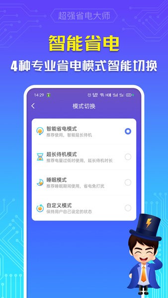 超强省电大师 截图2