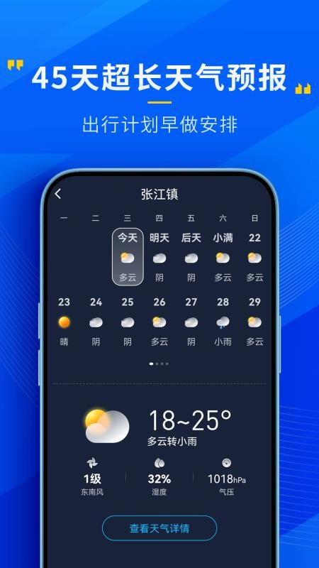 瑞奇天气 截图1