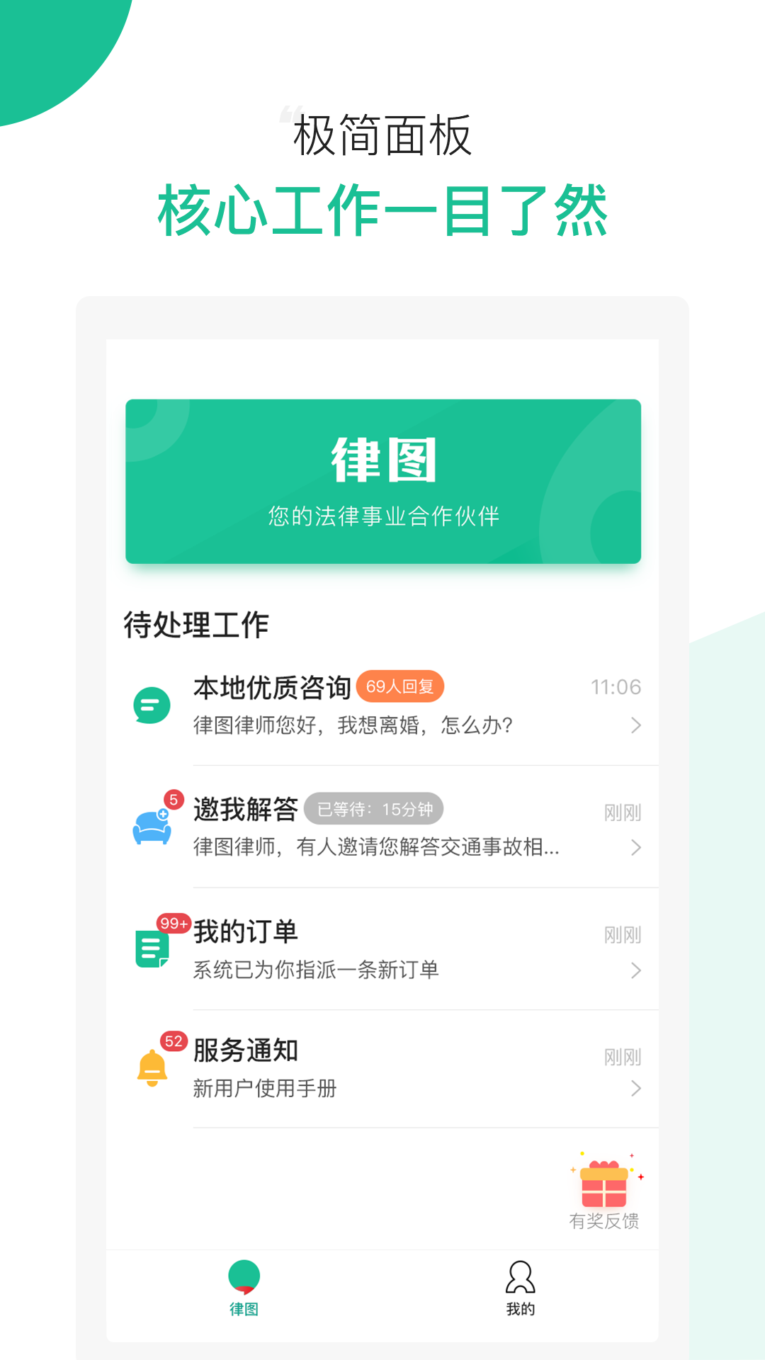 律图律师端app 截图4