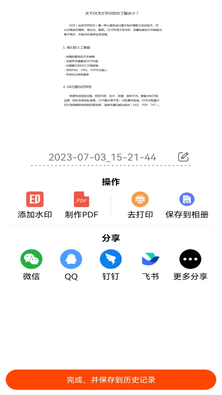 青蛙扫描 截图1