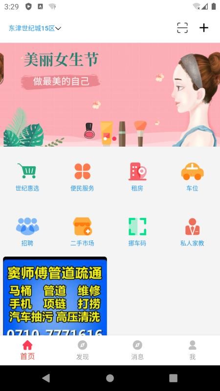 襄邻手机版 截图2