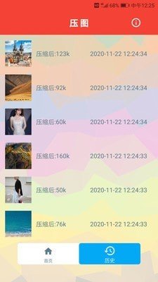 压图1.0.0 截图1