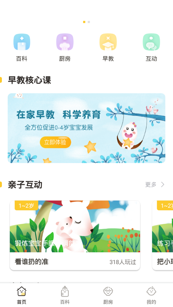 爱幼米育儿app 截图1