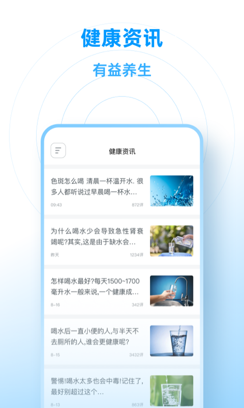 咕咚喝水app 1.0.0 截图4