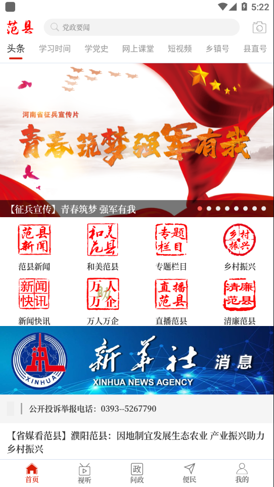 云上范县app 截图1