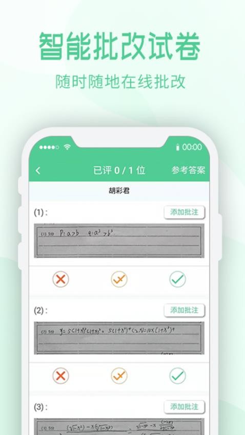 智慧测评 截图3