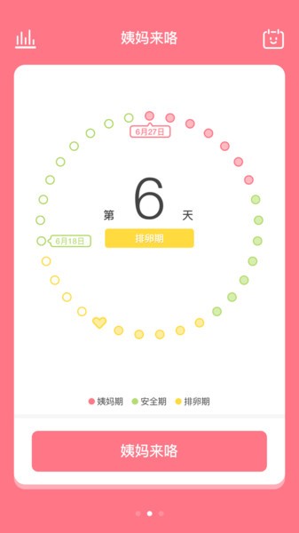 姨妈来咯app 截图2