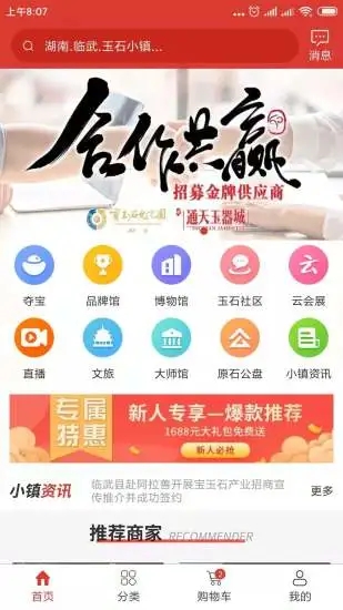 玉石小镇app 截图4