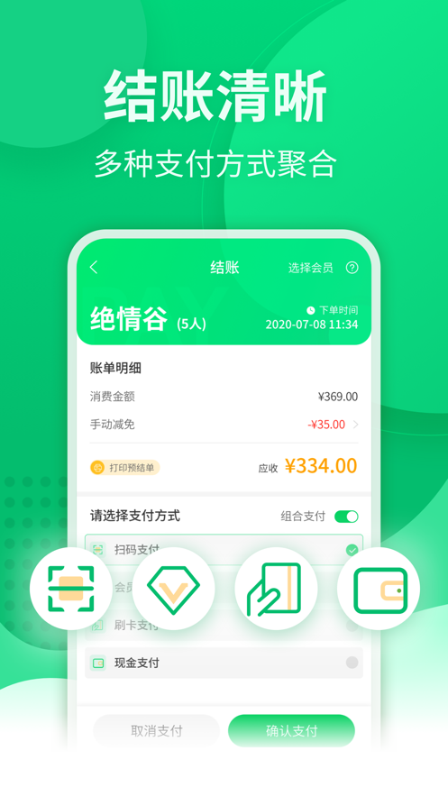 点餐宝app 截图4